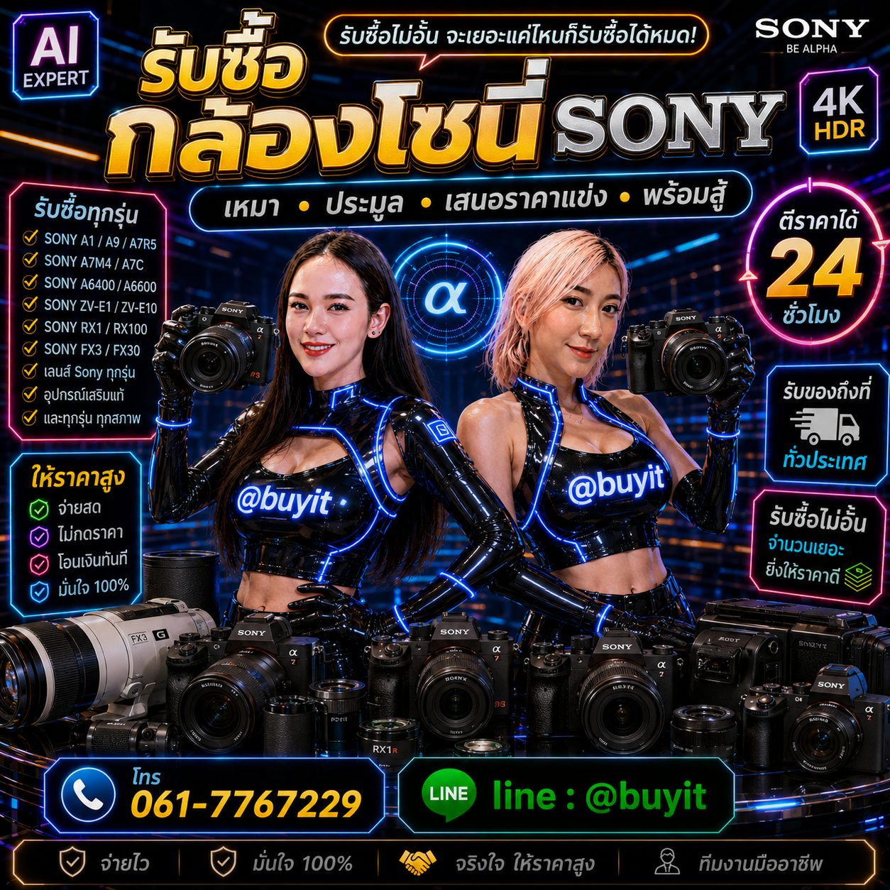 รับซื้อเหมากล้องโซนี่ รับซื้อหลายรายการ เสนอราคาแข่ง