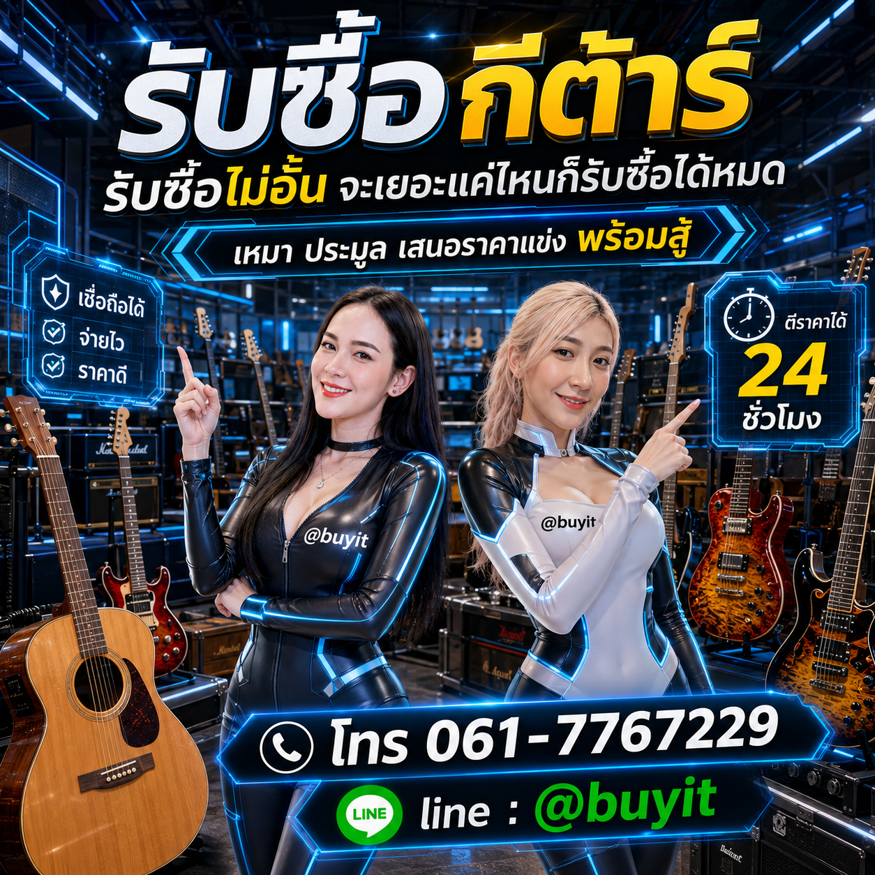 รับซื้อเหมากีต้าร์ รับซื้อหลายตัว เสนอราคาแข่ง