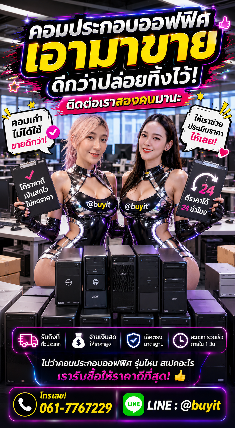รับซื้อ คอมออฟฟิศ มือสอง เก่า เสีย กับ Buyit.in.th