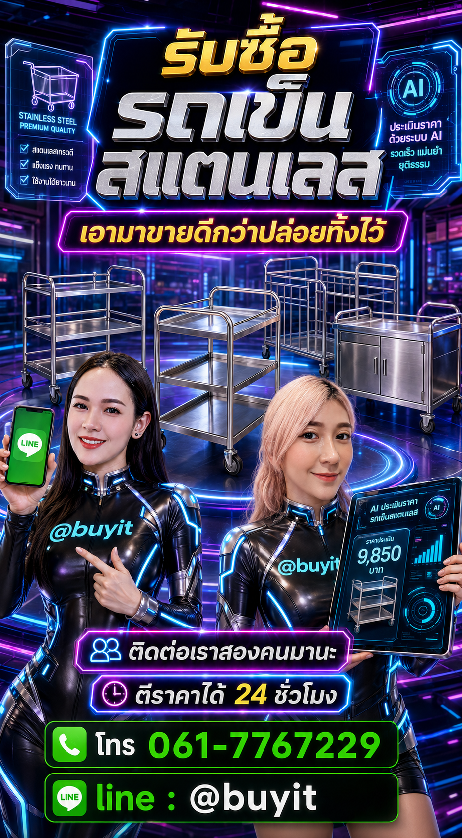รับซื้อชั้นวางสแตนเลส ติดต่อ LINE @buyit โทร 061-7767229