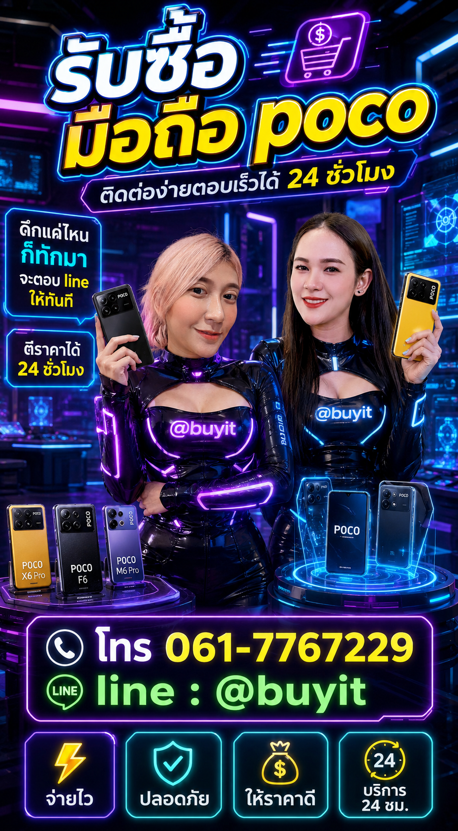 รับซื้อมือถือ POCO มือสอง เก่า เสีย กับ Buyit.in.th