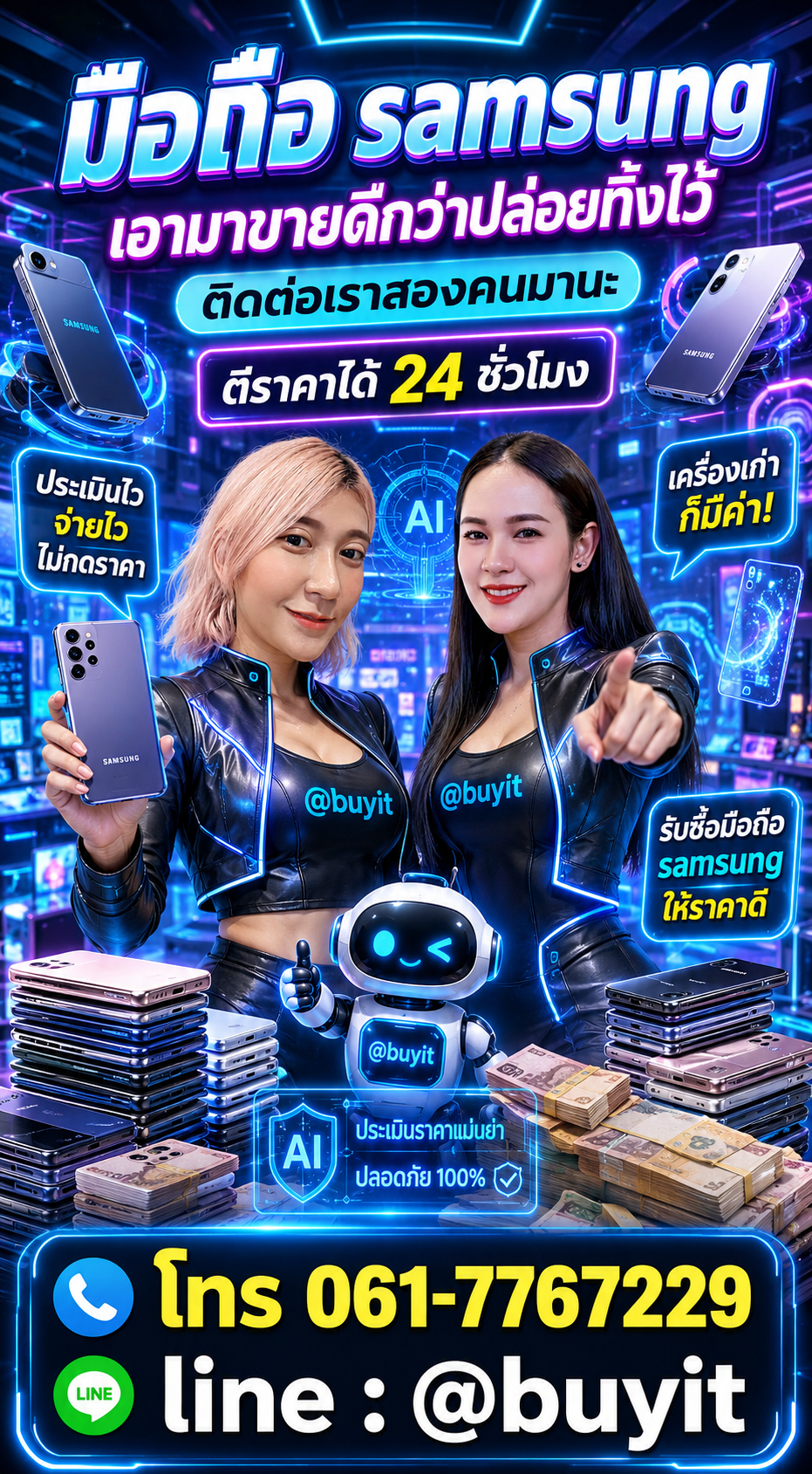 รับซื้อ มือถือ Samsung ติดต่อ LINE @buyit โทร 061-7767229