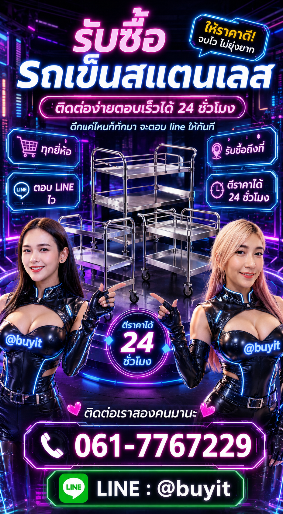 4 วิธีง่าย ๆ ขายรถเข็นสแตนเลสกับ Buyit.in.th