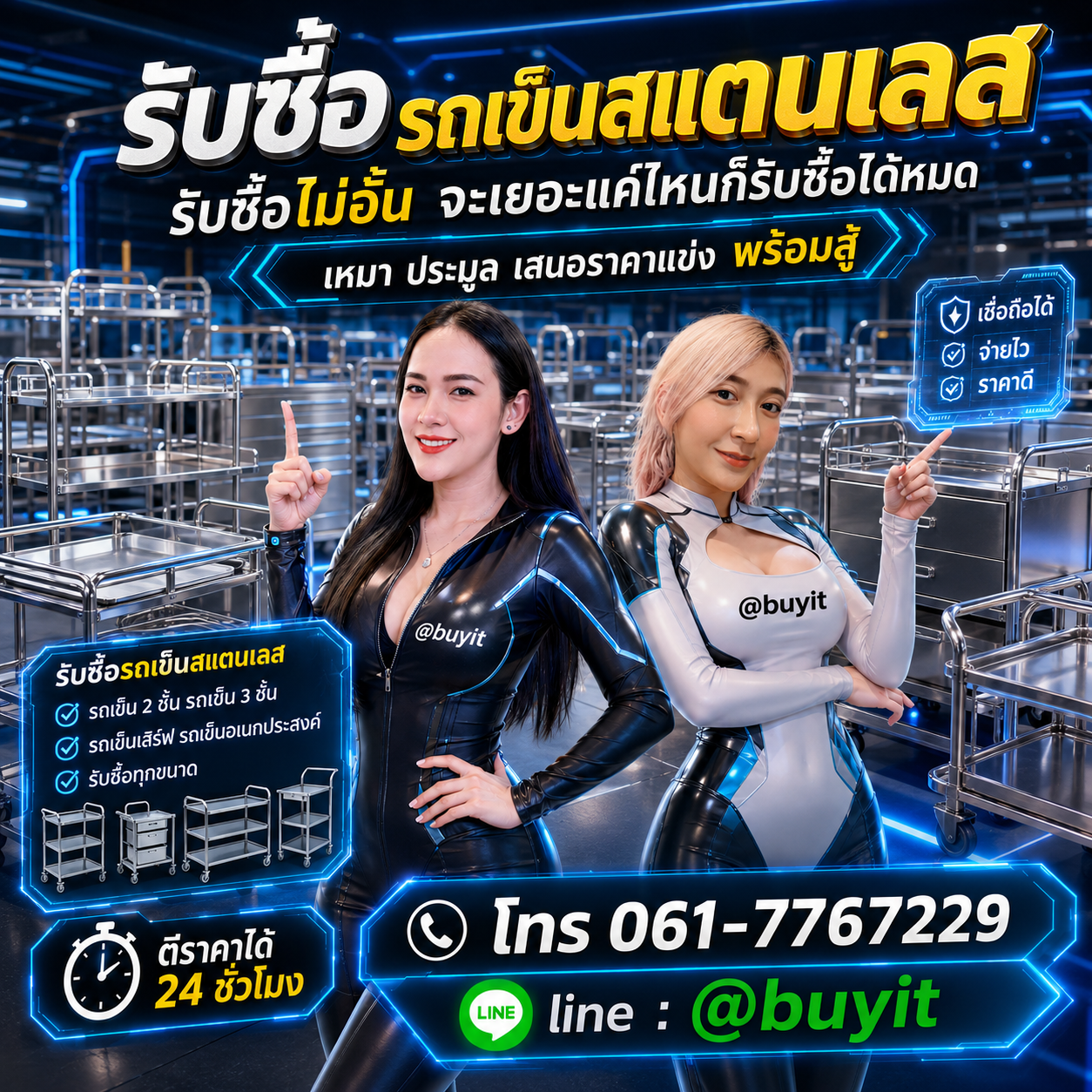 รับซื้อเหมารถเข็นสแตนเลส รับซื้อหลายคัน เสนอราคาแข่ง