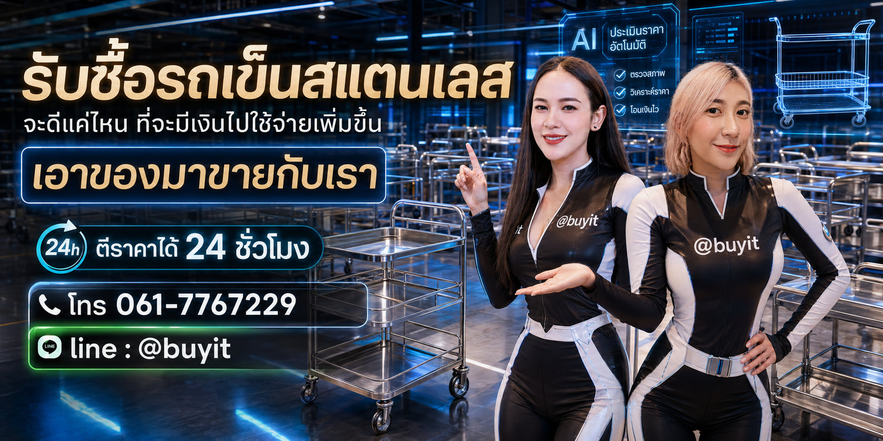 รับซื้อรถเข็นสแตนเลส เอามาขายดีกว่าปล่อยทิ้งไว้