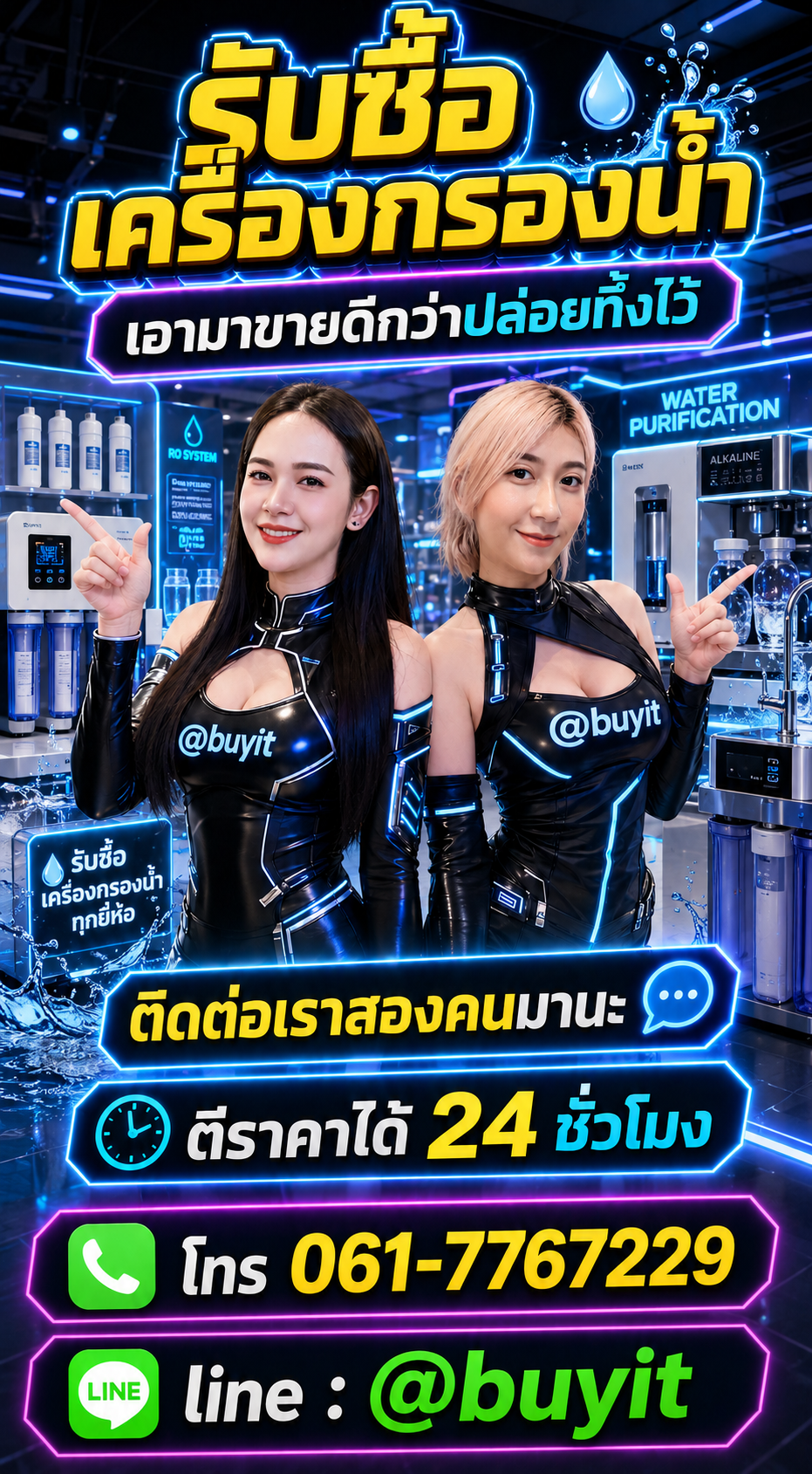 เครื่องกรองน้ำ ติดต่อ LINE @buyit โทร 061-7767229