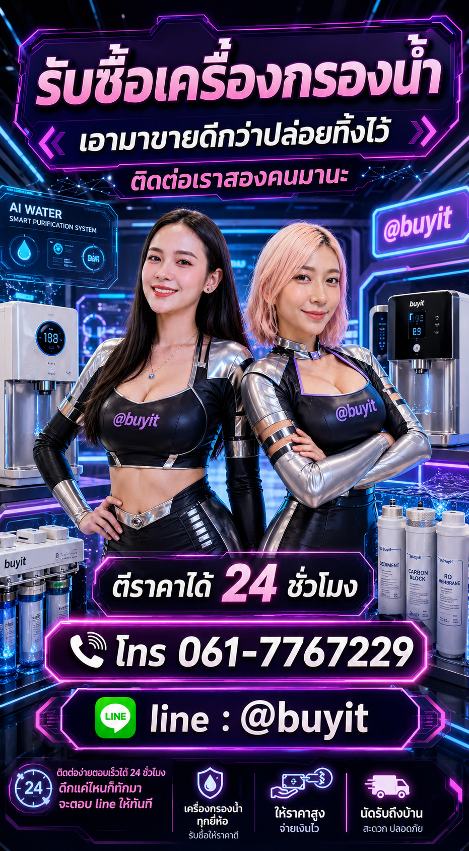 ขายเครื่องกรองน้ำกับ Buyit.in.th