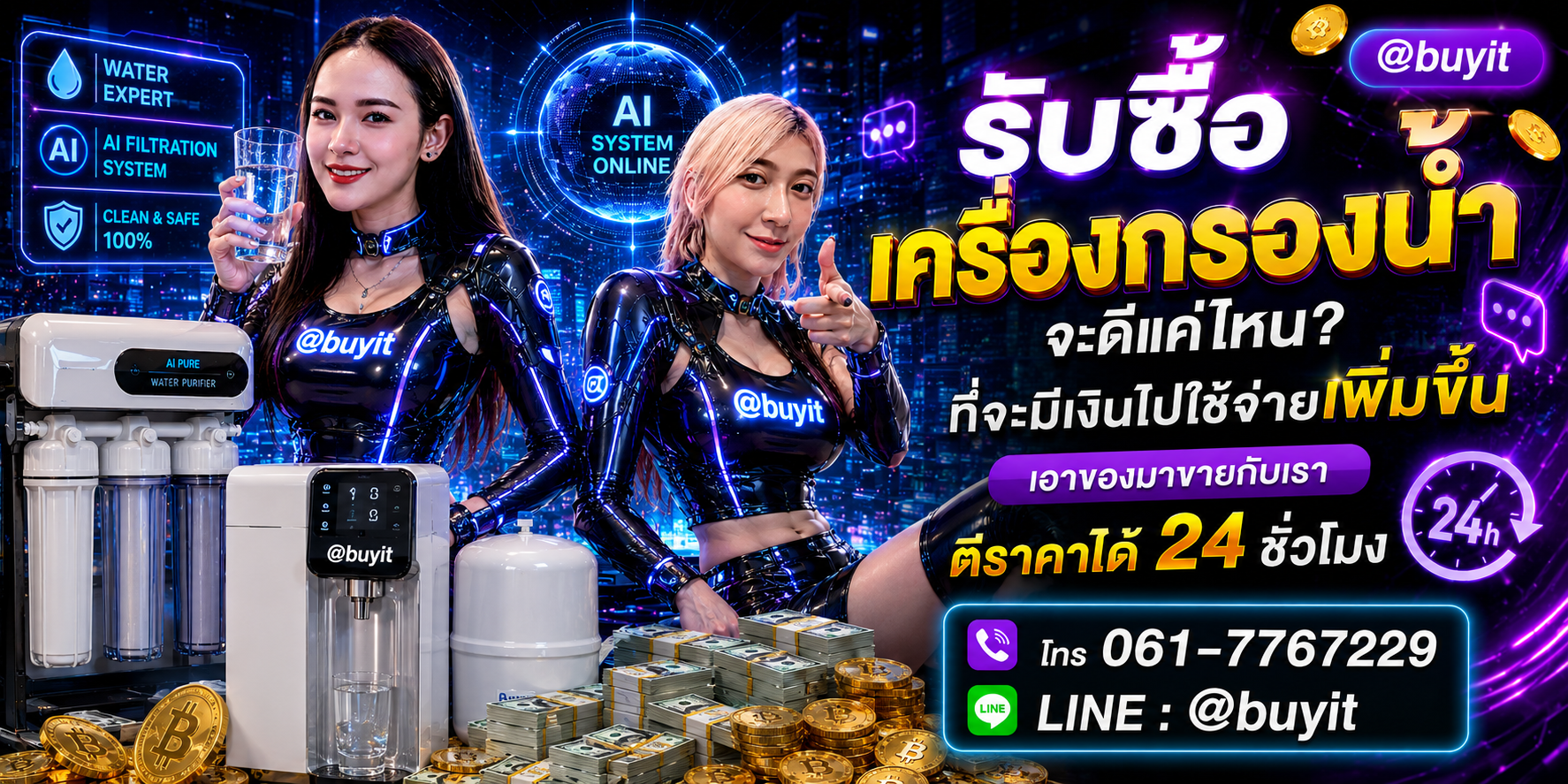เครื่องกรองน้ำ เอามาขายดีกว่าปล่อยทิ้งไว้