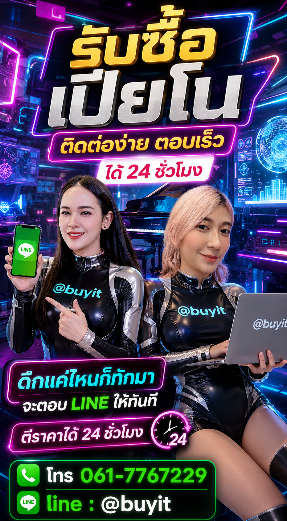 รับซื้อเปียโน ติดต่อ LINE @buyit โทร 061-7767229