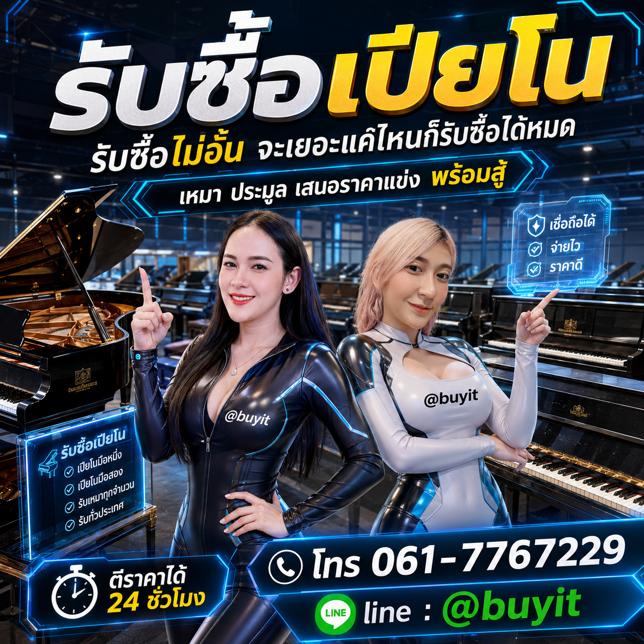 รับซื้อเหมาเปียโน รับซื้อหลายตัว เสนอราคาแข่ง