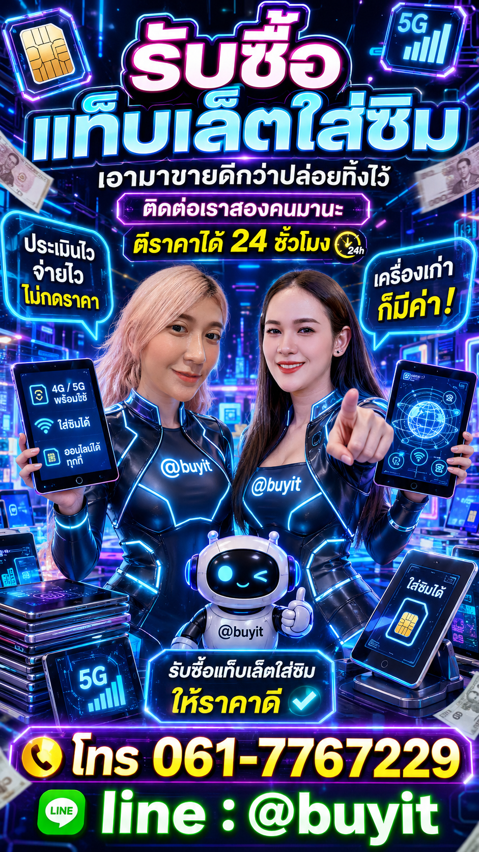 รับซื้อแท็บเล็ตใส่ซิม ติดต่อ LINE @buyit โทร 061-7767229