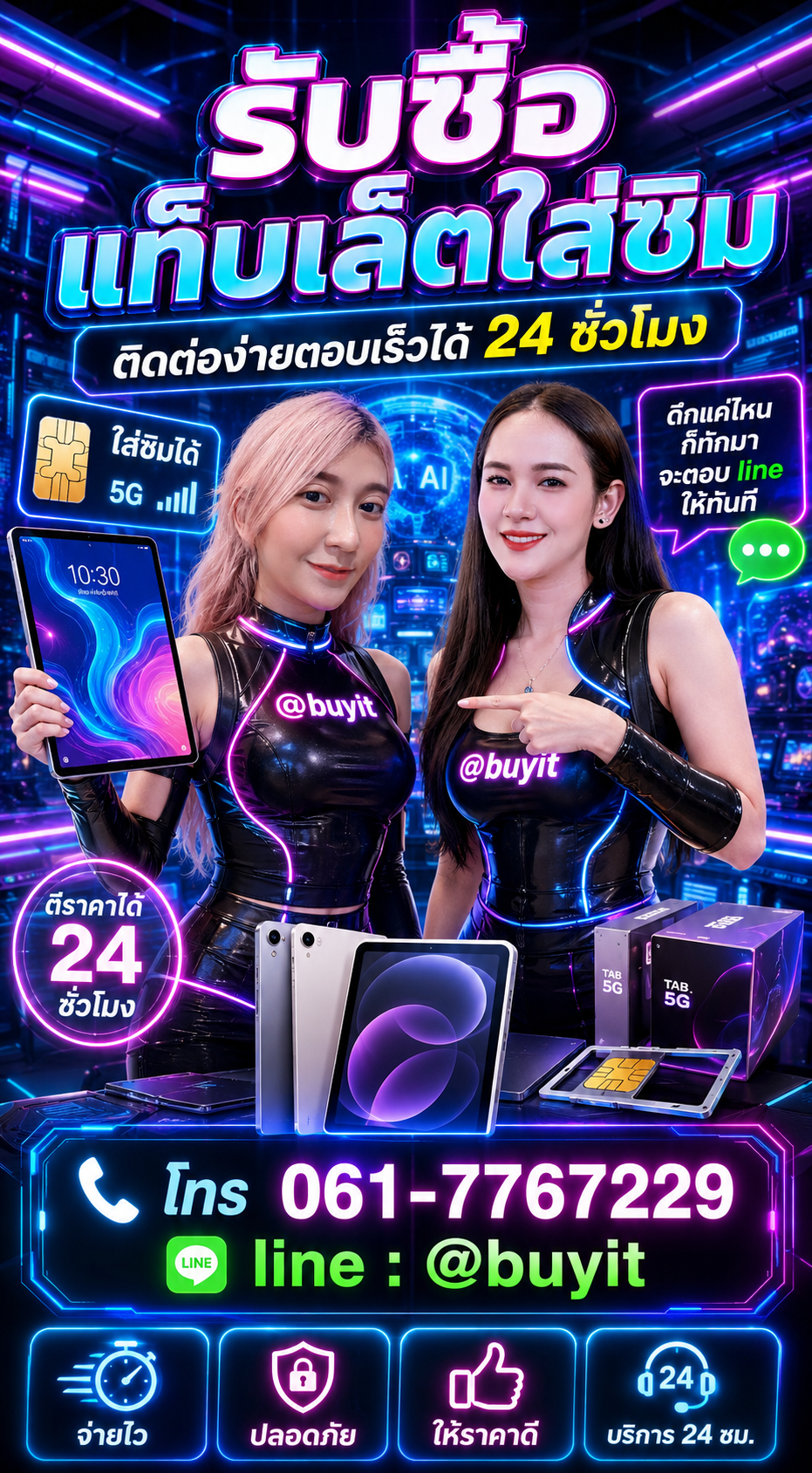 รับซื้อแท็บเล็ตใส่ซิม มือสอง เก่า เสีย กับ Buyit.in.th