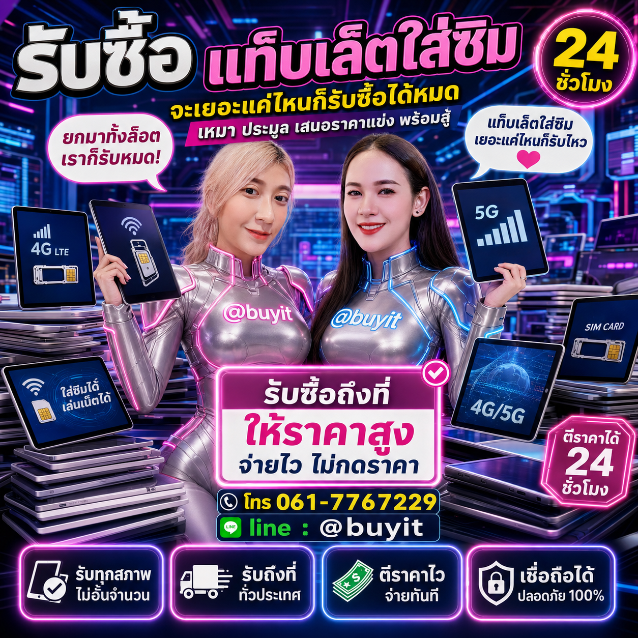 รับซื้อเหมาแท็บเล็ตใส่ซิมหลายเครื่อง เสนอราคาแข่ง