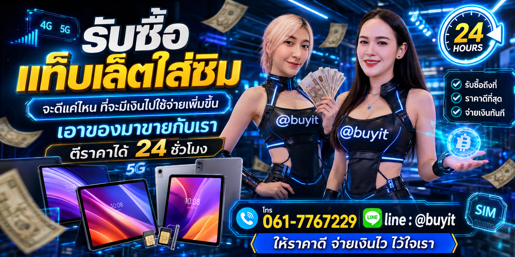 รับซื้อแท็บเล็ตใส่ซิม เอามาขายดีกว่าปล่อยทิ้งไว้