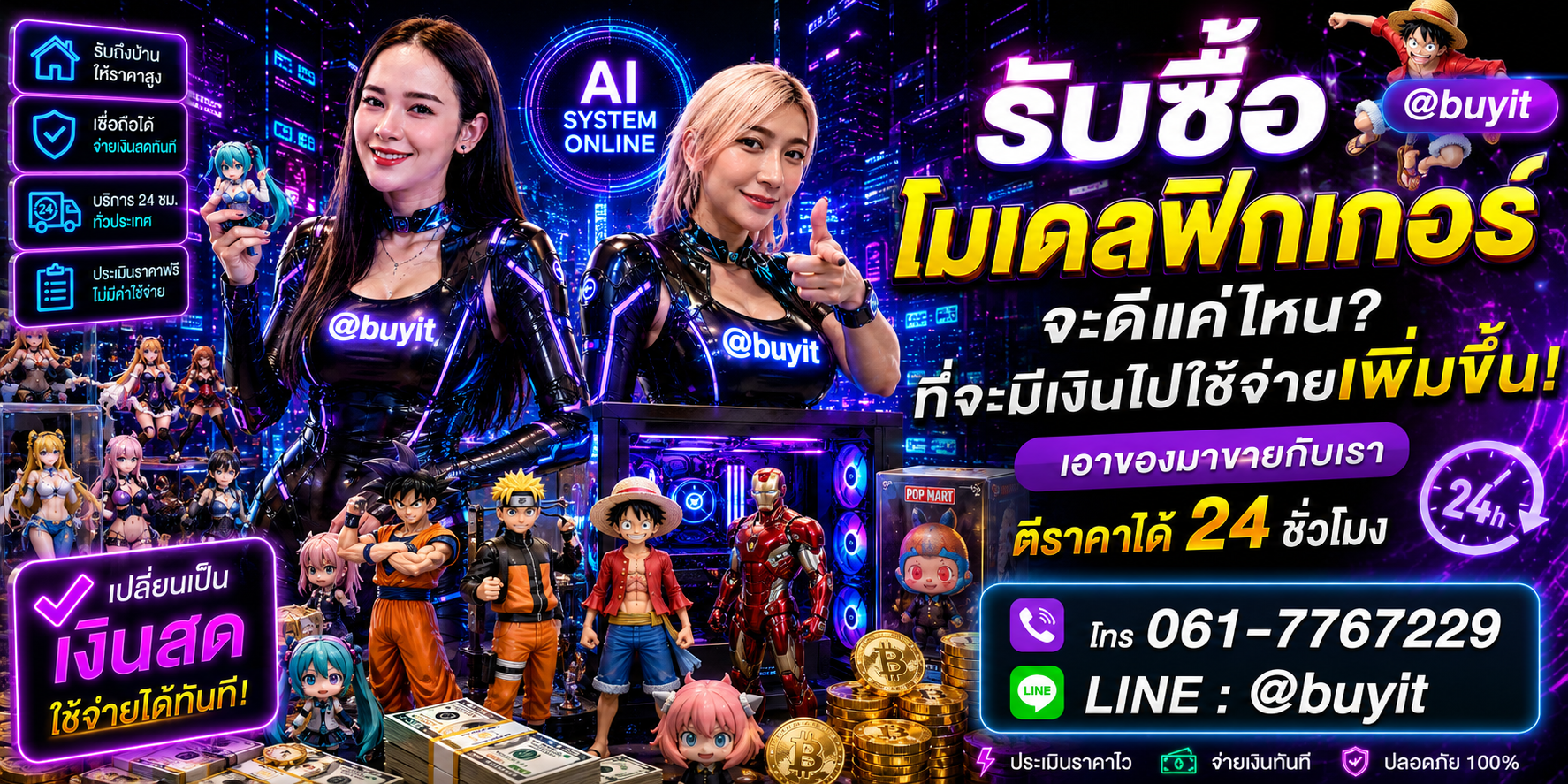 โมเดลฟิกเกอร์ เอามาขายดีกว่าปล่อยทิ้งไว้