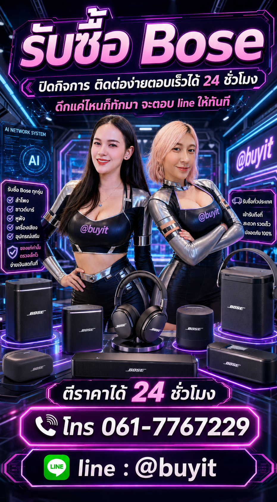รับซื้อ Bose มือสองกับ Buyit.in.th