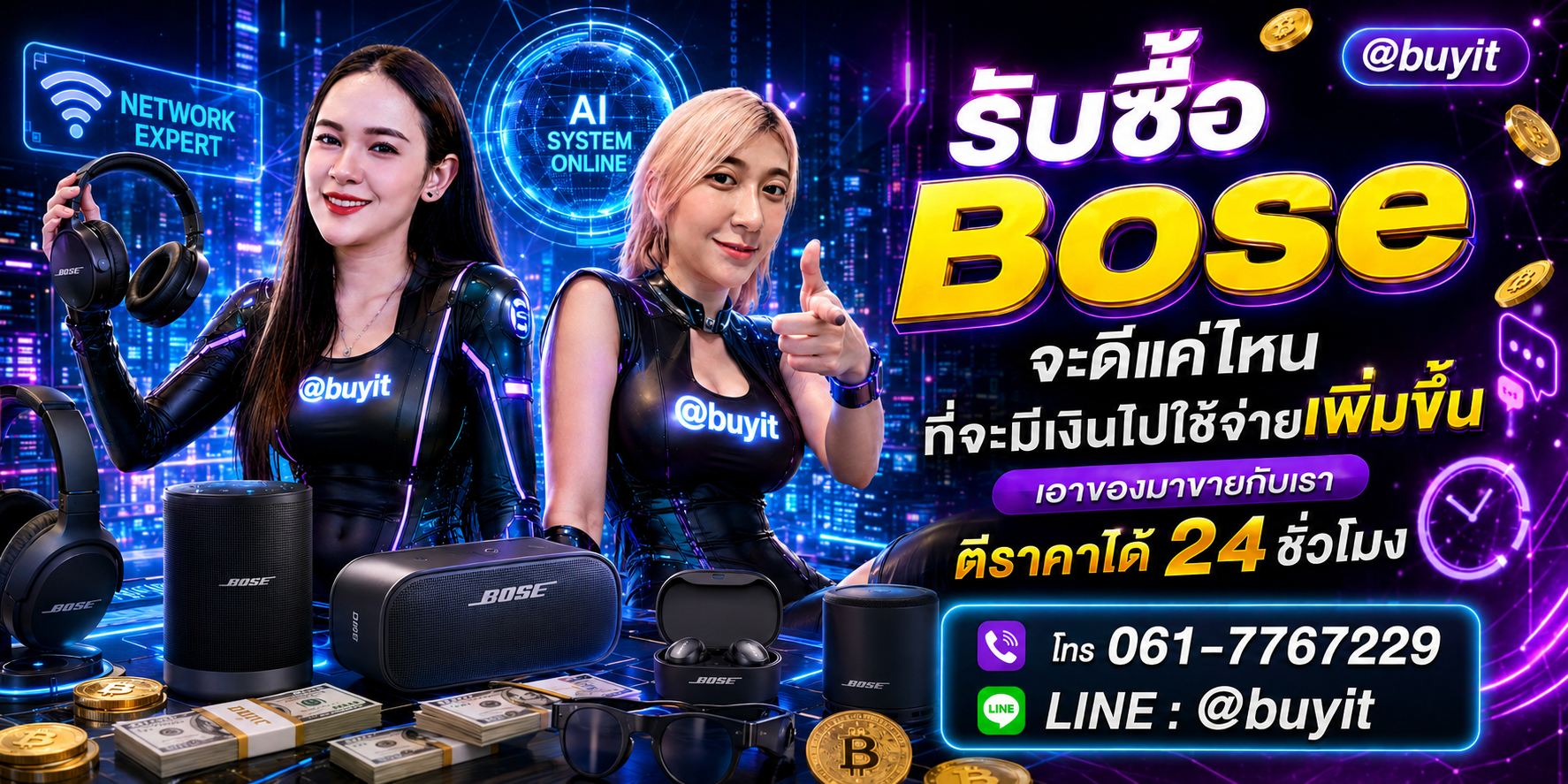 รับซื้อ Bose เอามาขายดีกว่าปล่อยทิ้งไว้