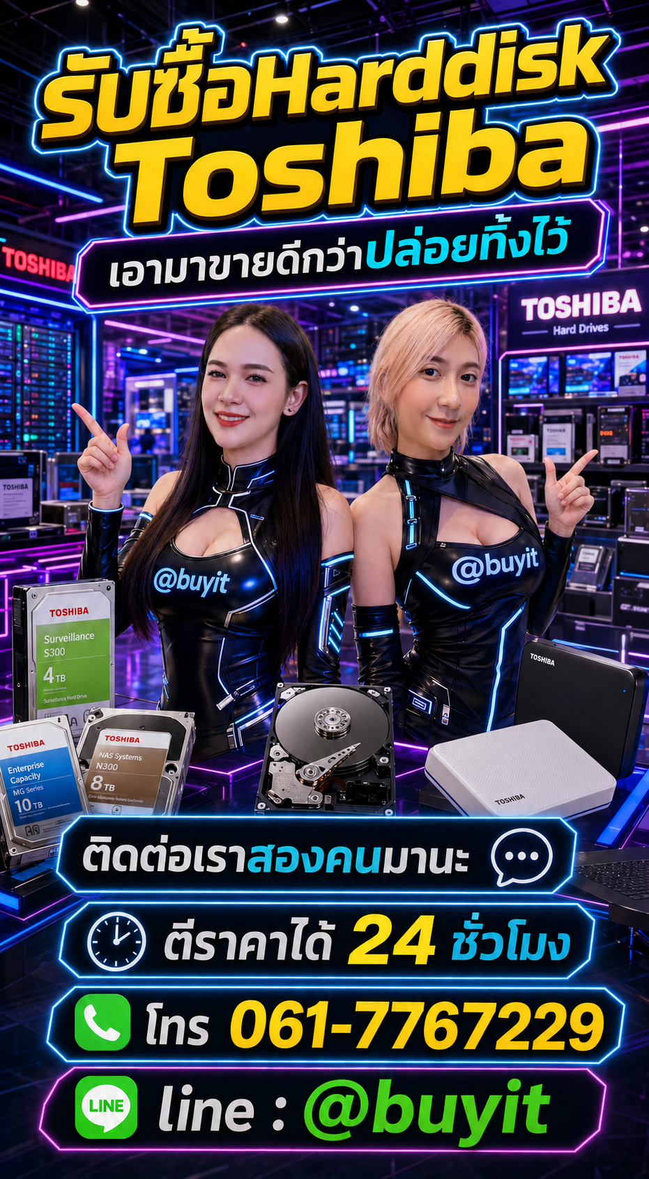 รับซื้อ Harddisk ติดต่อ LINE @buyit โทร 061-7767229