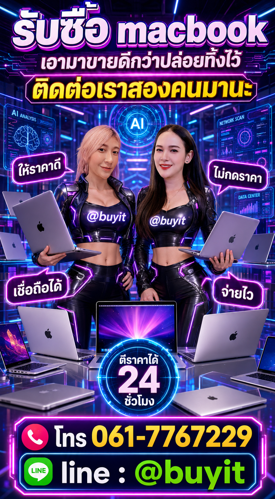 รับซื้อ Mac Studio ติดต่อ LINE @buyit โทร 061-7767229