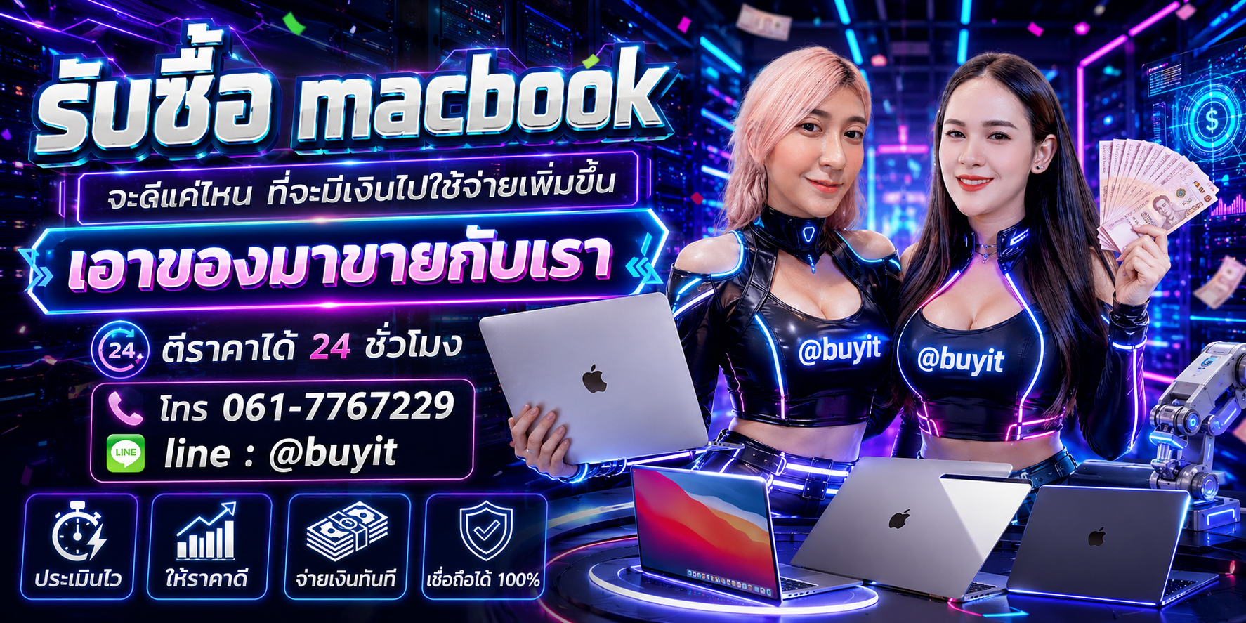 รับซื้อ MacBook เอามาขายดีกว่าปล่อยทิ้งไว้