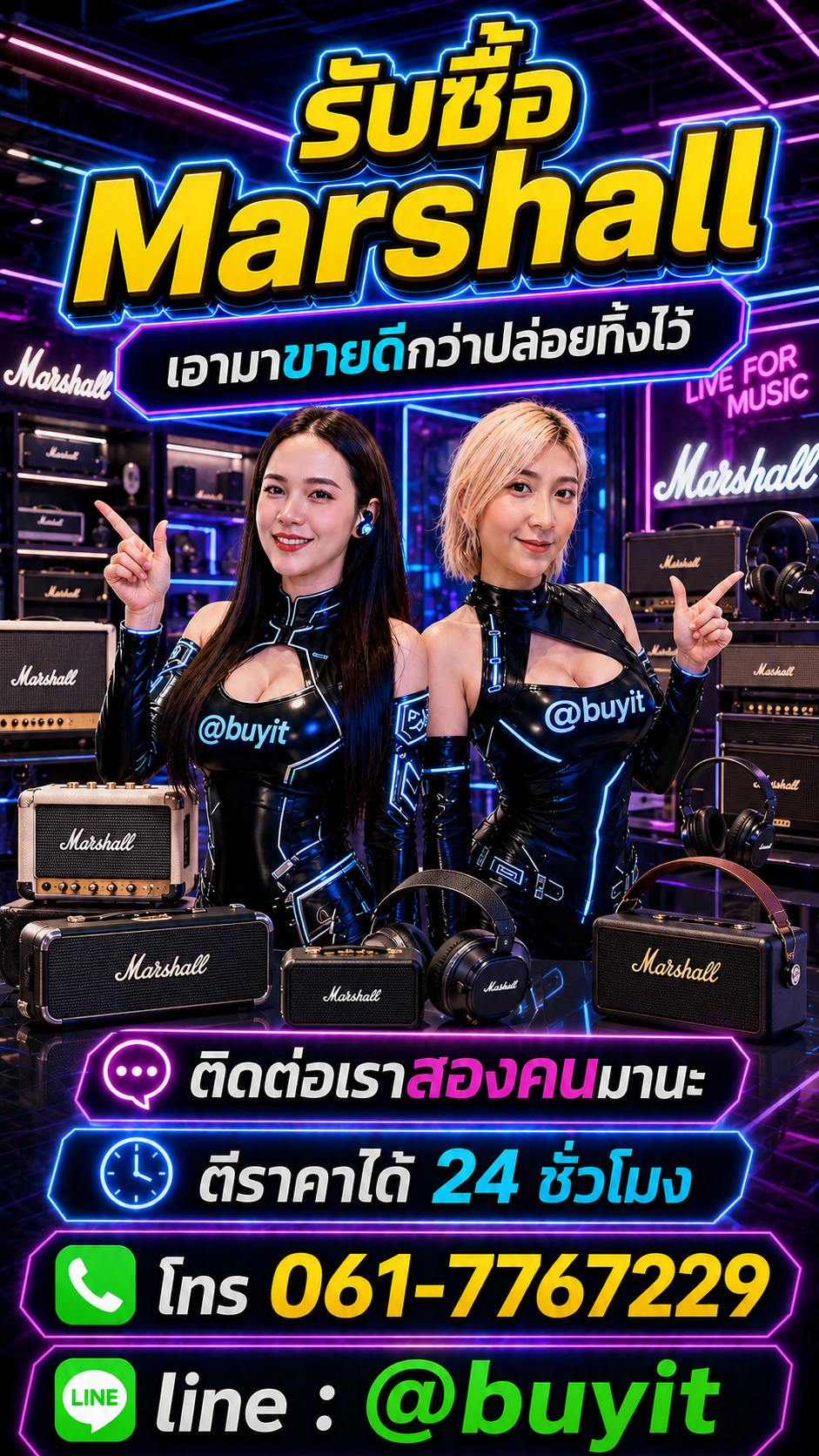 รับซื้อ Marshall ติดต่อ LINE @buyit โทร 061-7767229