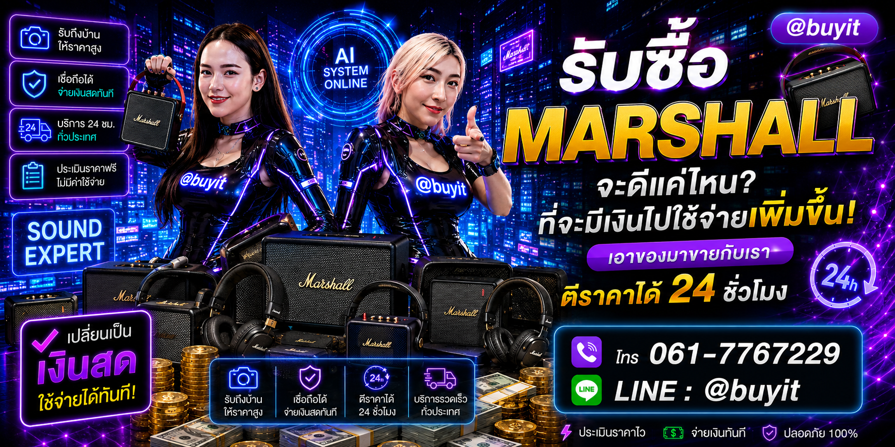 รับซื้อ Marshall เอามาขายดีกว่าปล่อยทิ้งไว้