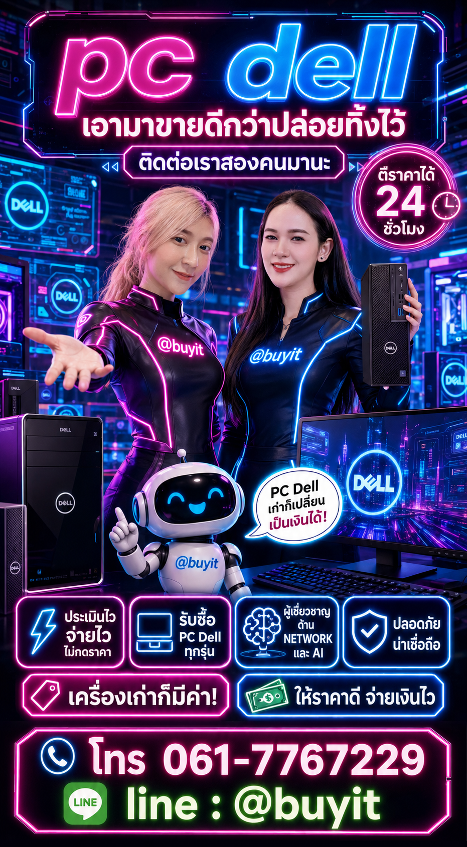 รับซื้อ pc dell ติดต่อ LINE @buyit โทร 061-7767229