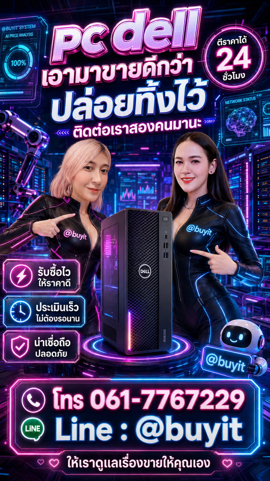 รับซื้อ pc dell มือสอง เก่า เสีย กับ Buyit.in.th