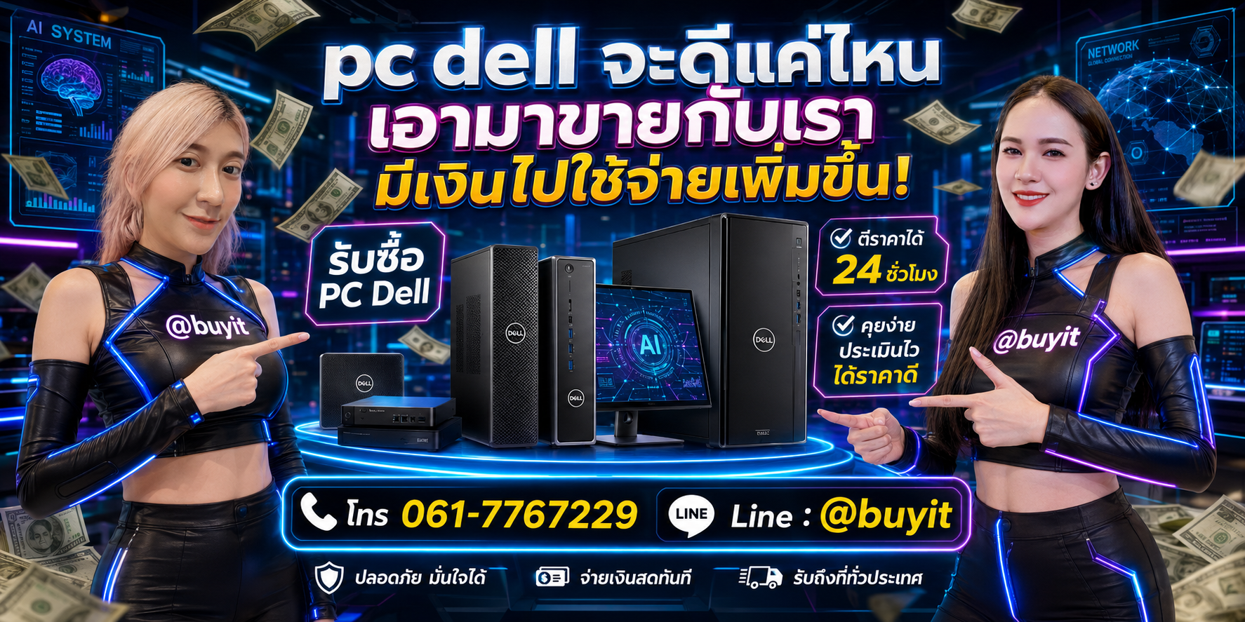 รับซื้อ pc dell เอามาขายดีกว่าปล่อยทิ้งไว้