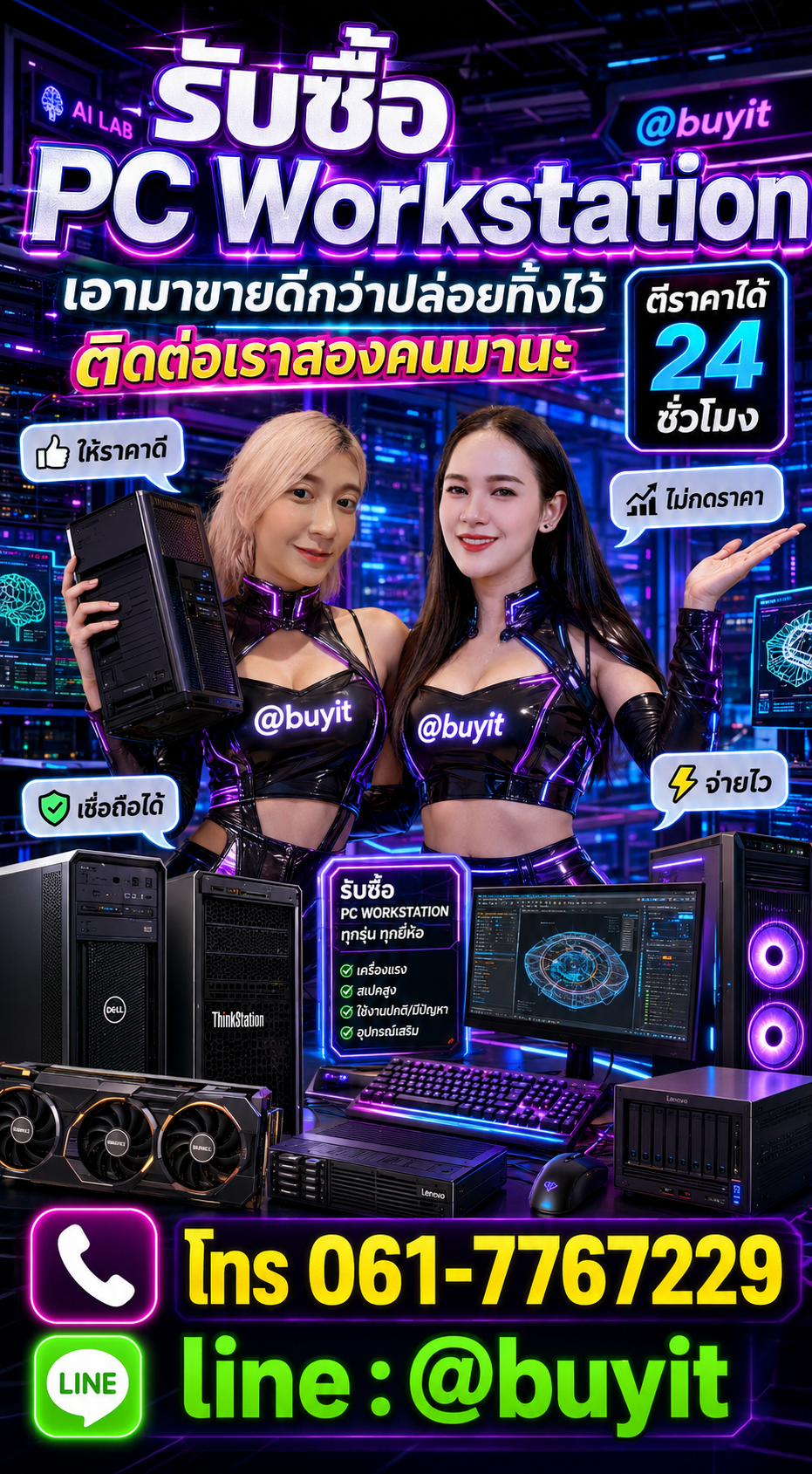 รับPC Workstation ติดต่อ LINE @buyit โทร 061-7767229