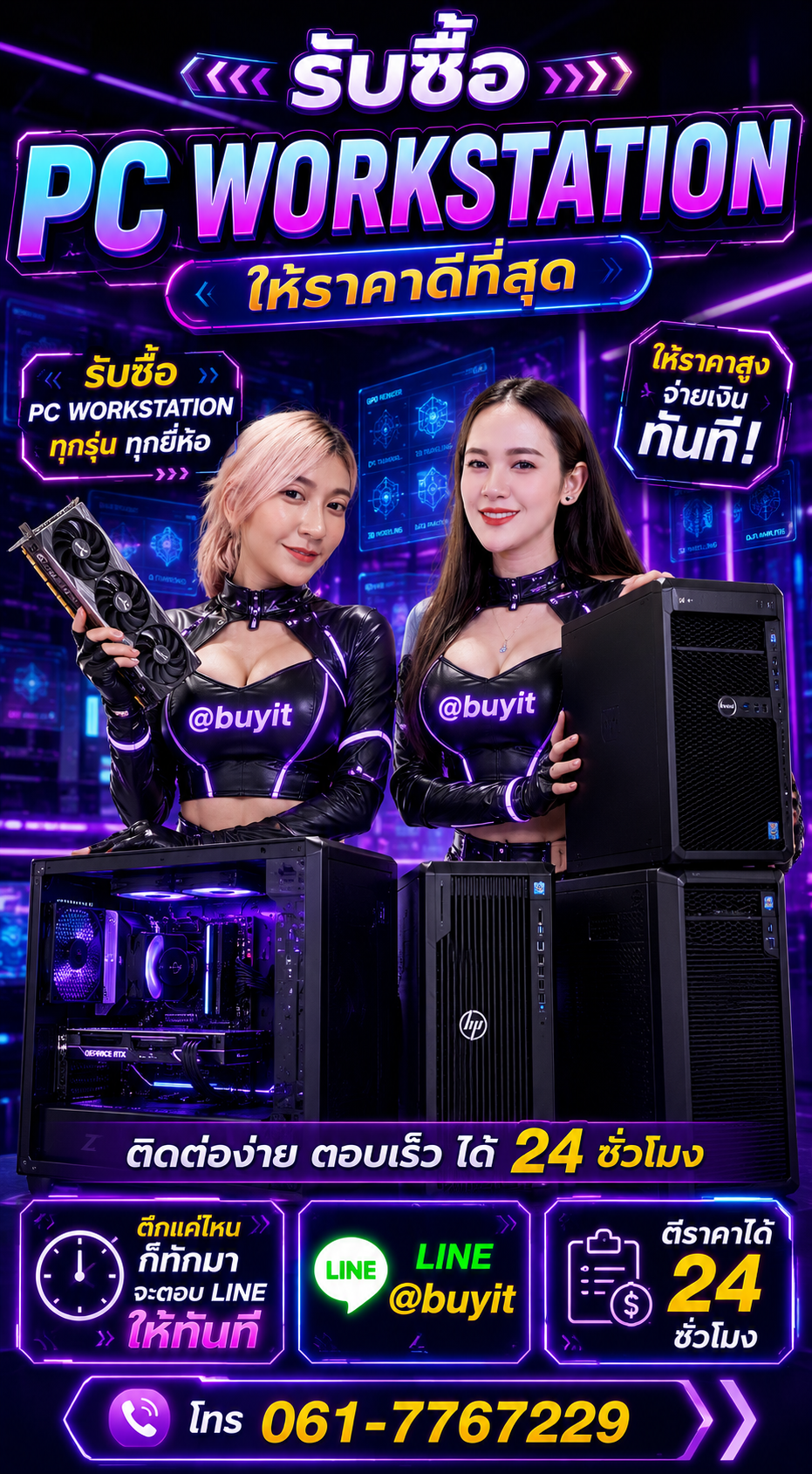 รับPC Workstation รับซื้อ Workstation มือสองกับ Buyit.in.th