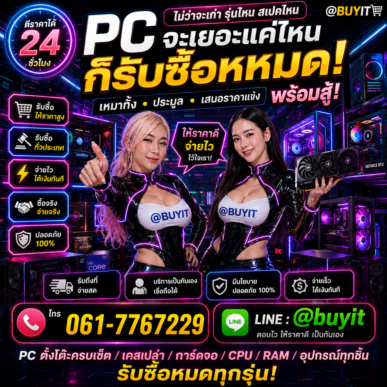 รับซื้อเหมา pc หลายเครื่อง เสนอราคาแข่ง
