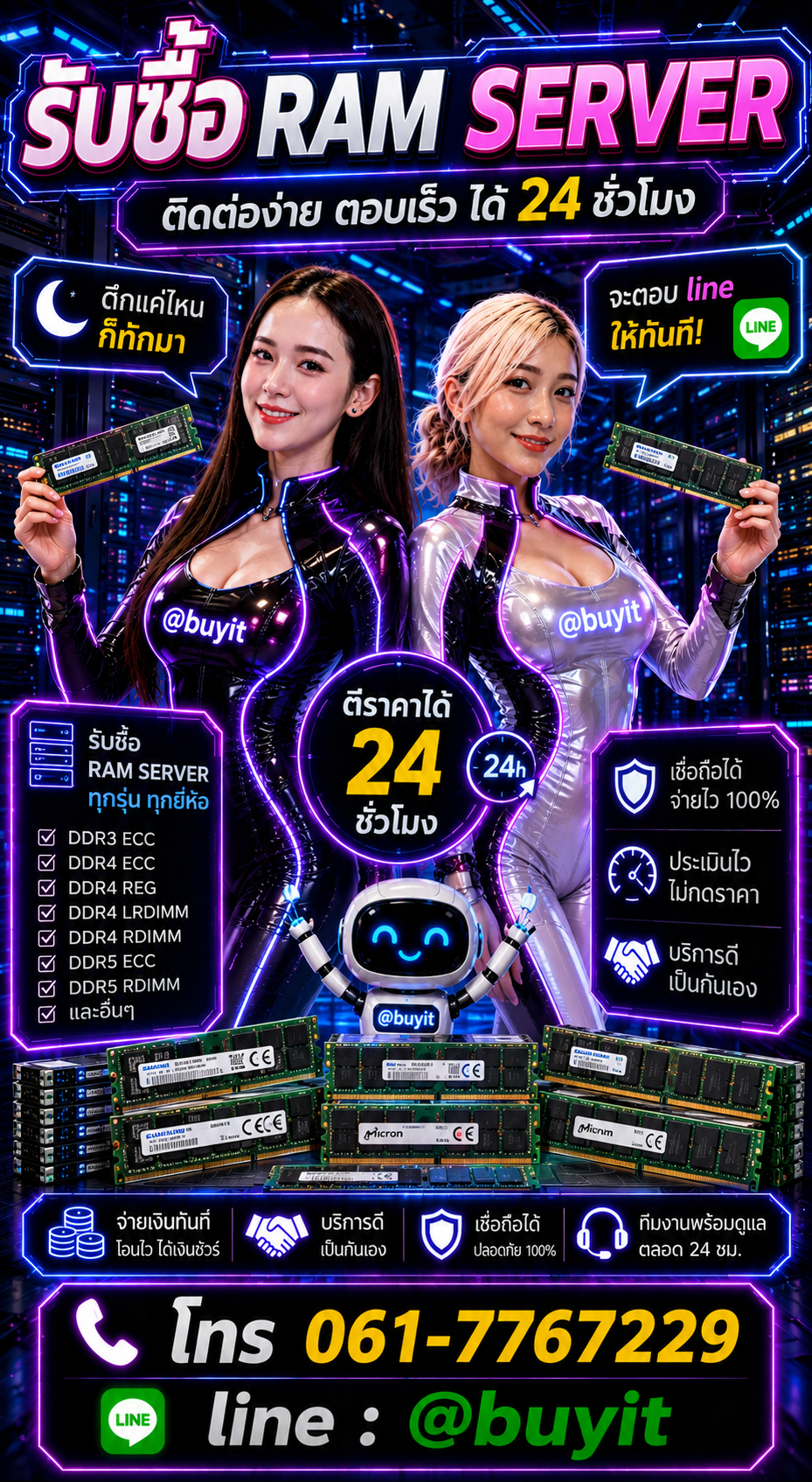 รับRam Server รับซื้อ RAM Server มือสองกับ Buyit.in.th