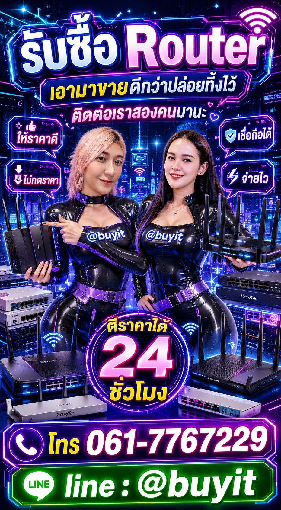 รับRouter ติดต่อ LINE @buyit โทร 061-7767229