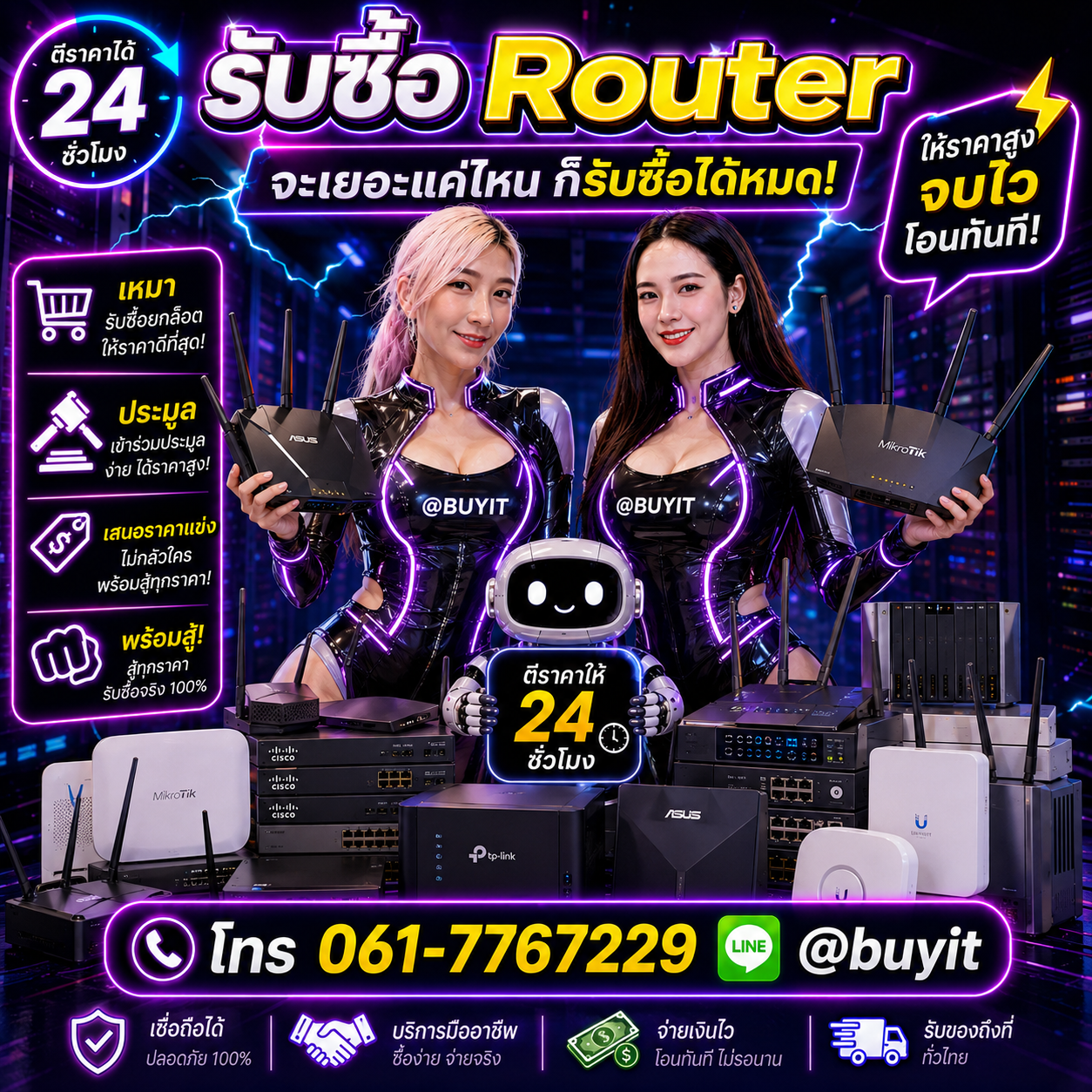 รับซื้อเหมา Router หลายตัว เสนอราคาแข่ง