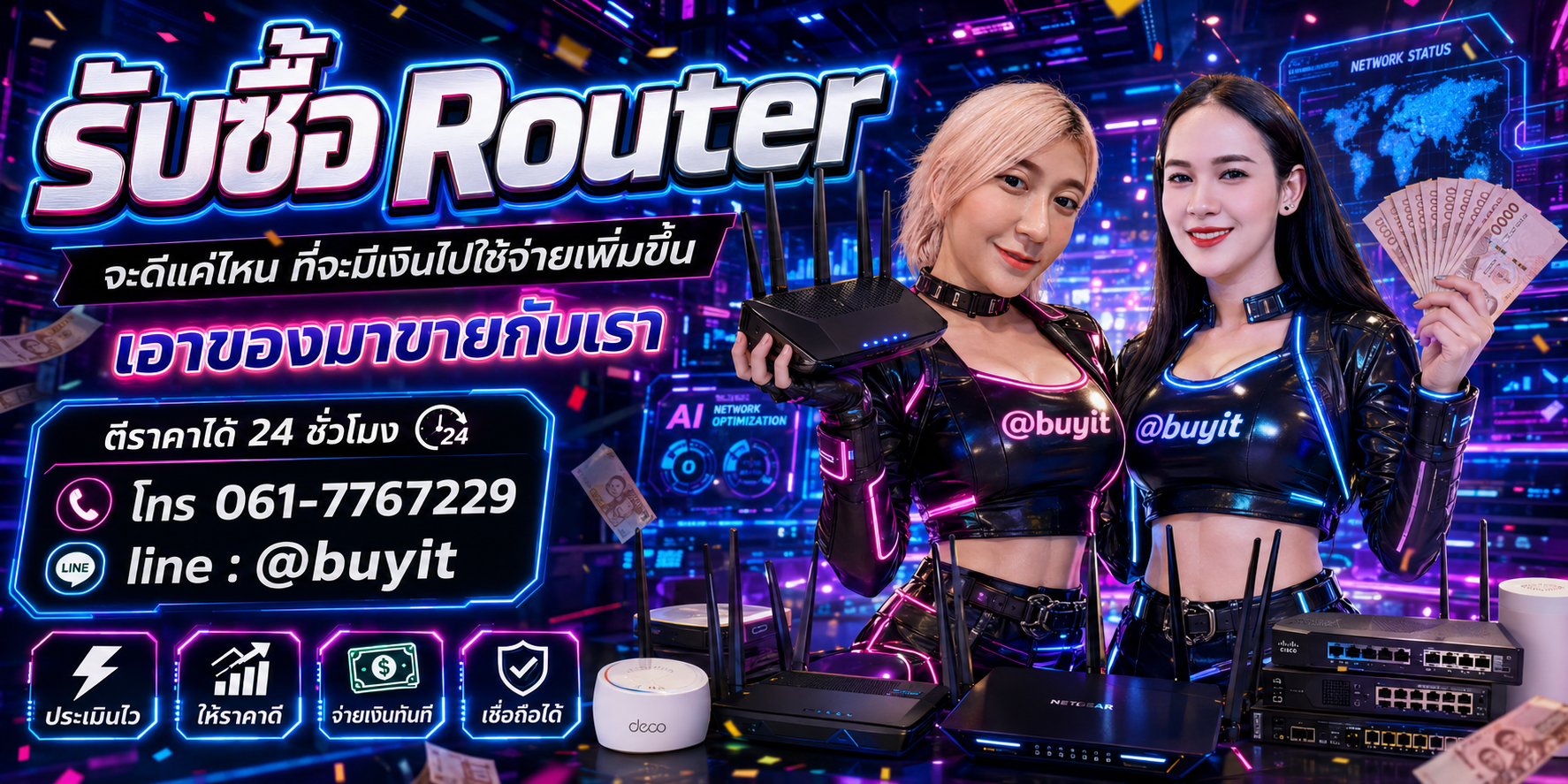 รับRouter เอามาขายดีกว่าปล่อยทิ้งไว้