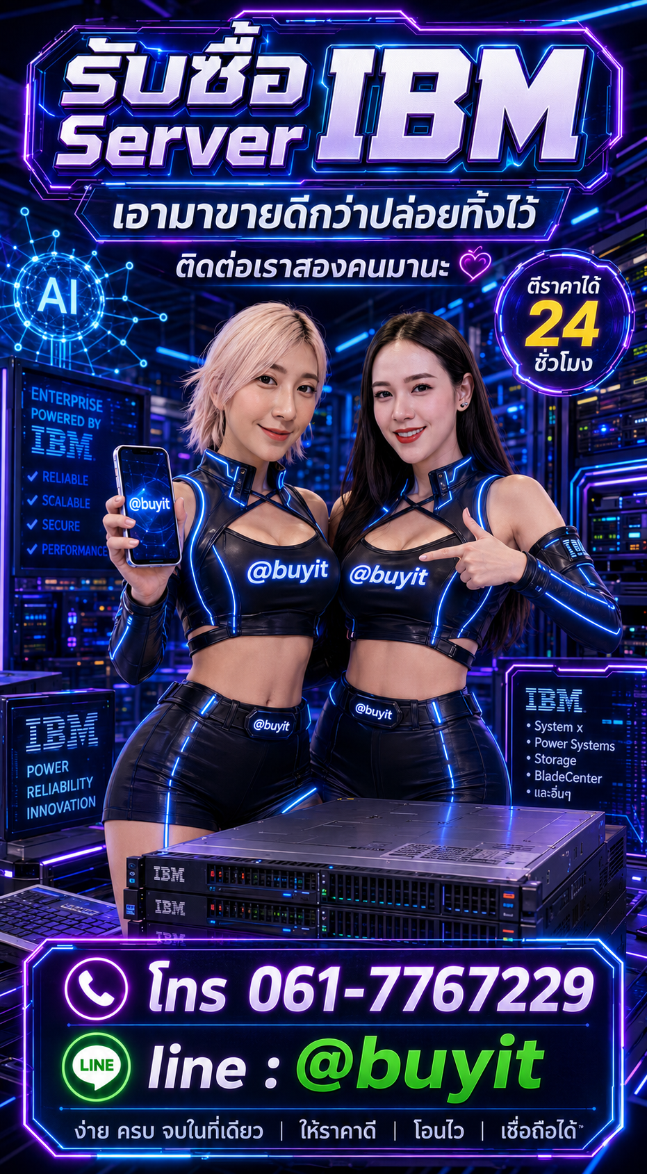 รับซื้อ Server IBM ติดต่อ LINE @buyit โทร 061-7767229