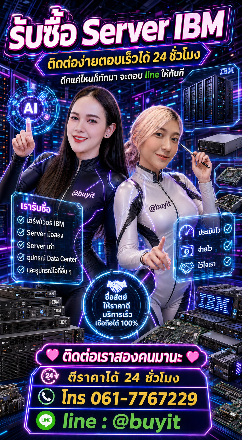 รับซื้อ Server IBM มือสองกับ Buyit.in.th