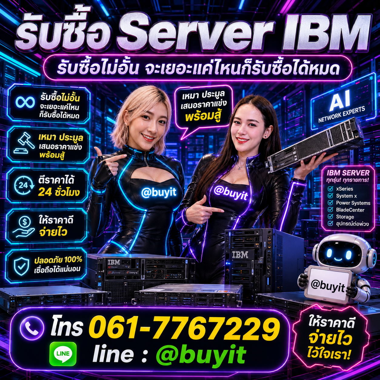 รับซื้อเหมา Server IBM หลายเครื่อง เสนอราคาไว