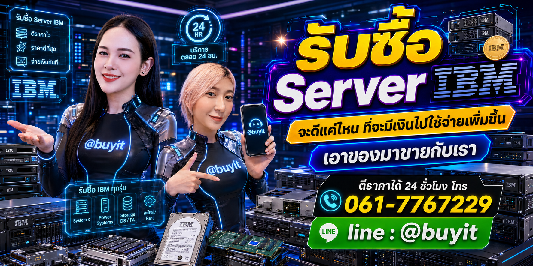 รับซื้อ Server IBM เอามาขายดีกว่าปล่อยทิ้งไว้