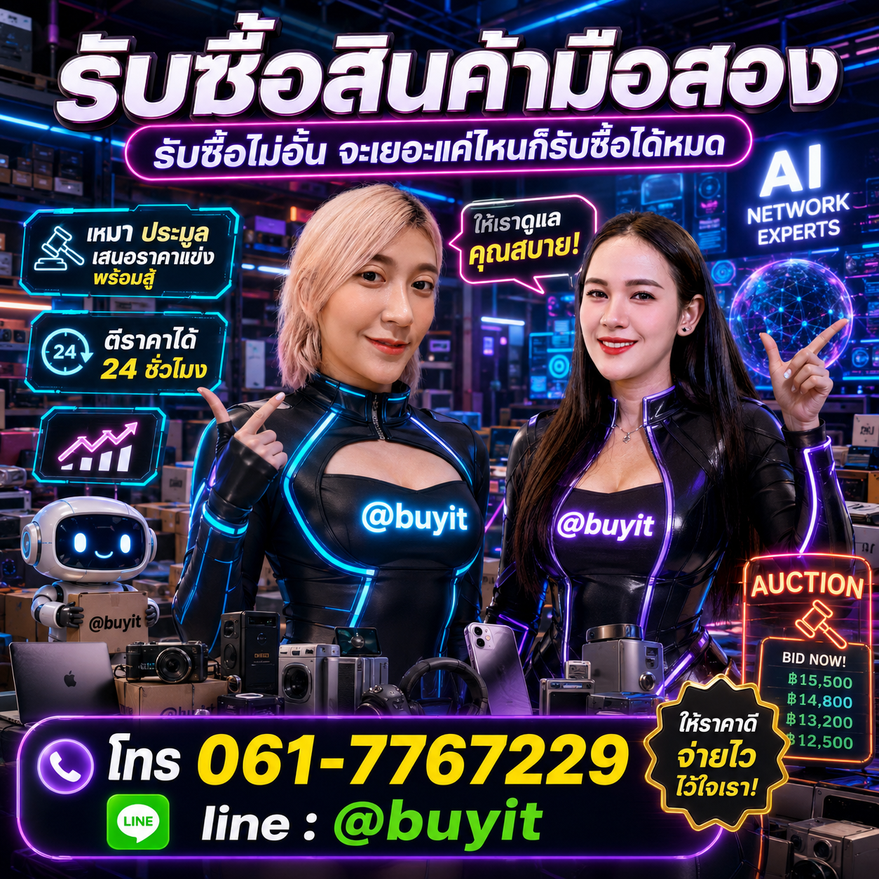รับซื้อสินค้ามือสองจำนวนมาก ยกล็อต ประมูล เสนอราคาแข่ง