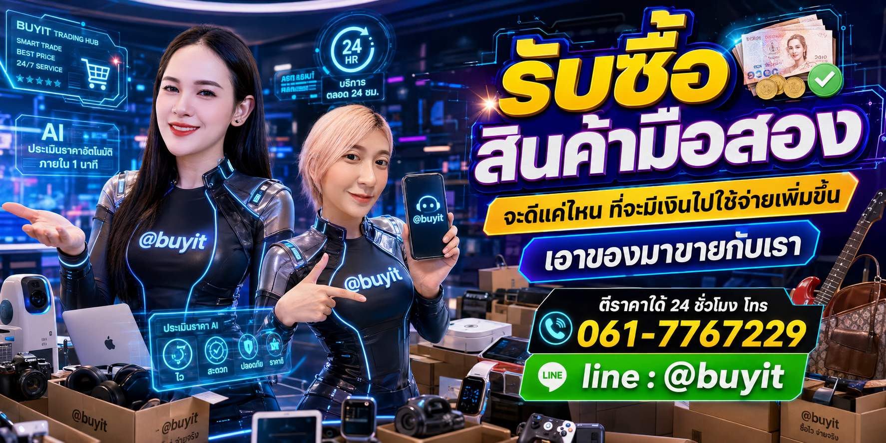 รับซื้อสินค้ามือสอง เอามาขายดีกว่าปล่อยทิ้งไว้